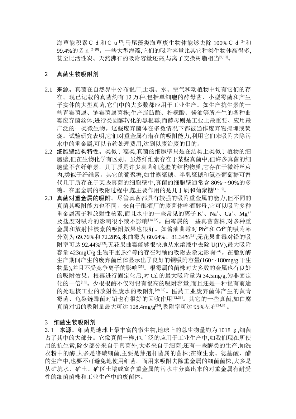 生物吸附剂及其吸附性能研究进展_第2页