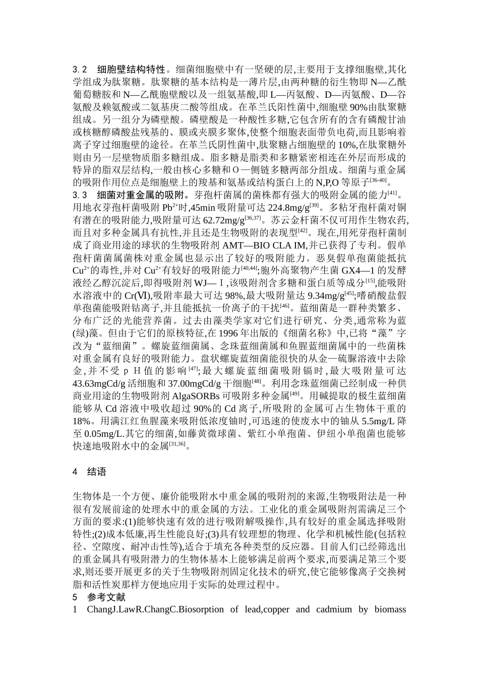 生物吸附剂及其吸附性能研究进展_第3页