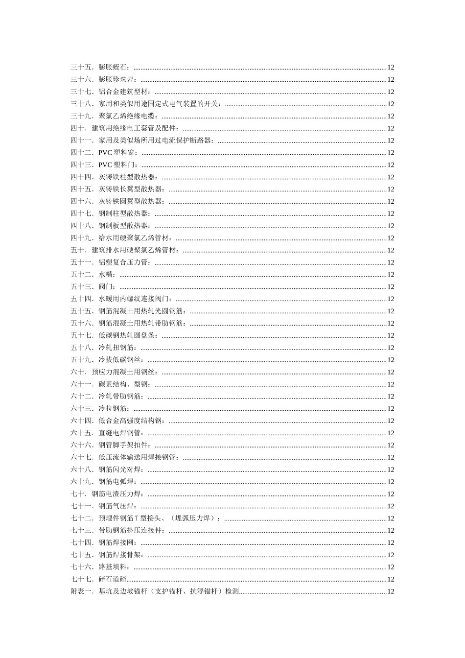 XXXX-学习资料大全：建筑材料见证取样检测试验标准_第2页