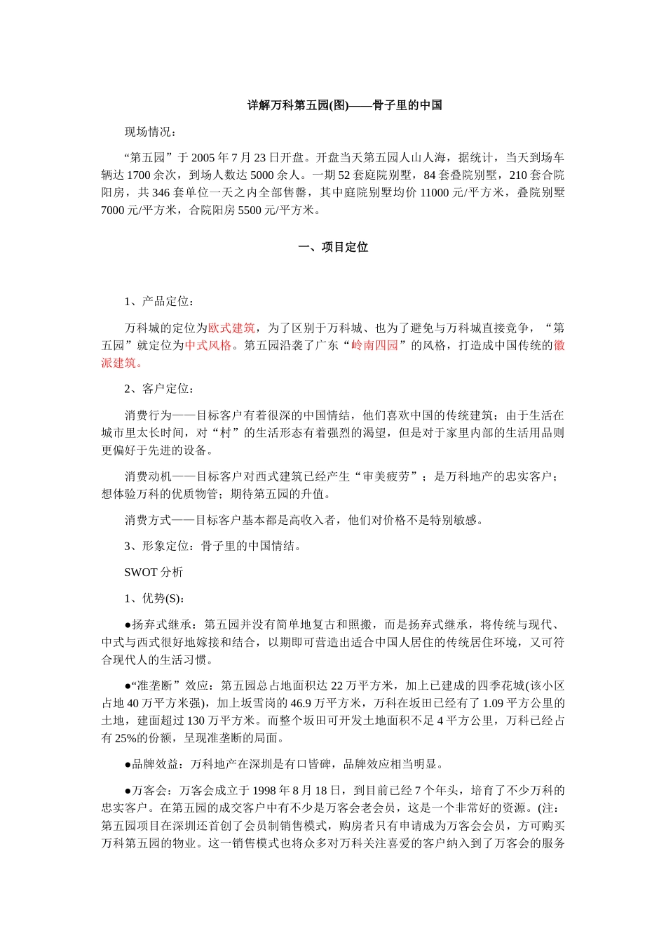 【某地产经典第五园】系统解码地产出品_第1页