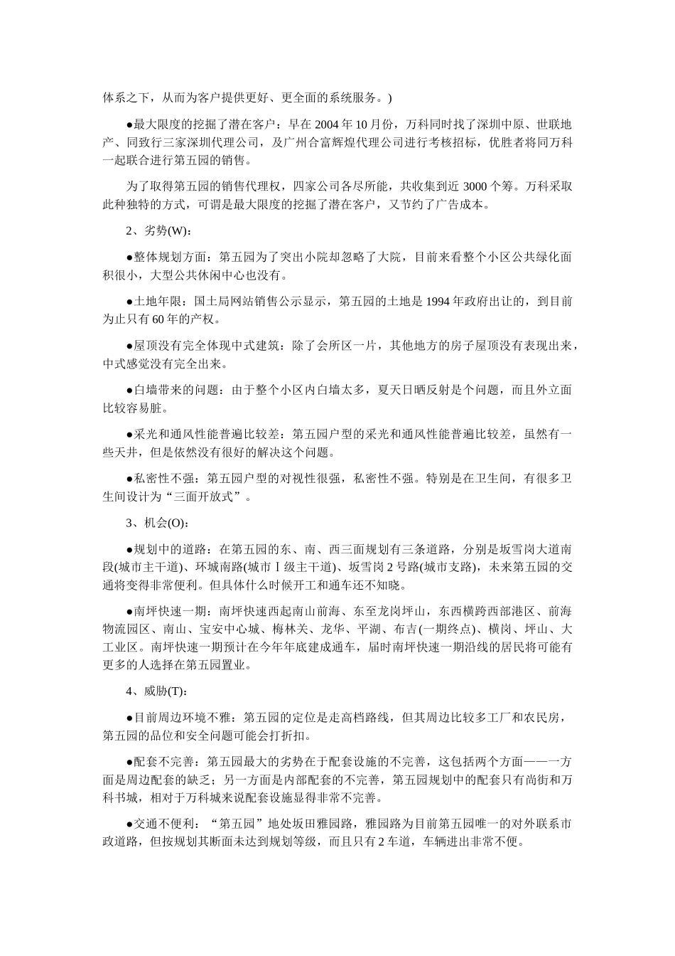 【某地产经典第五园】系统解码地产出品_第2页