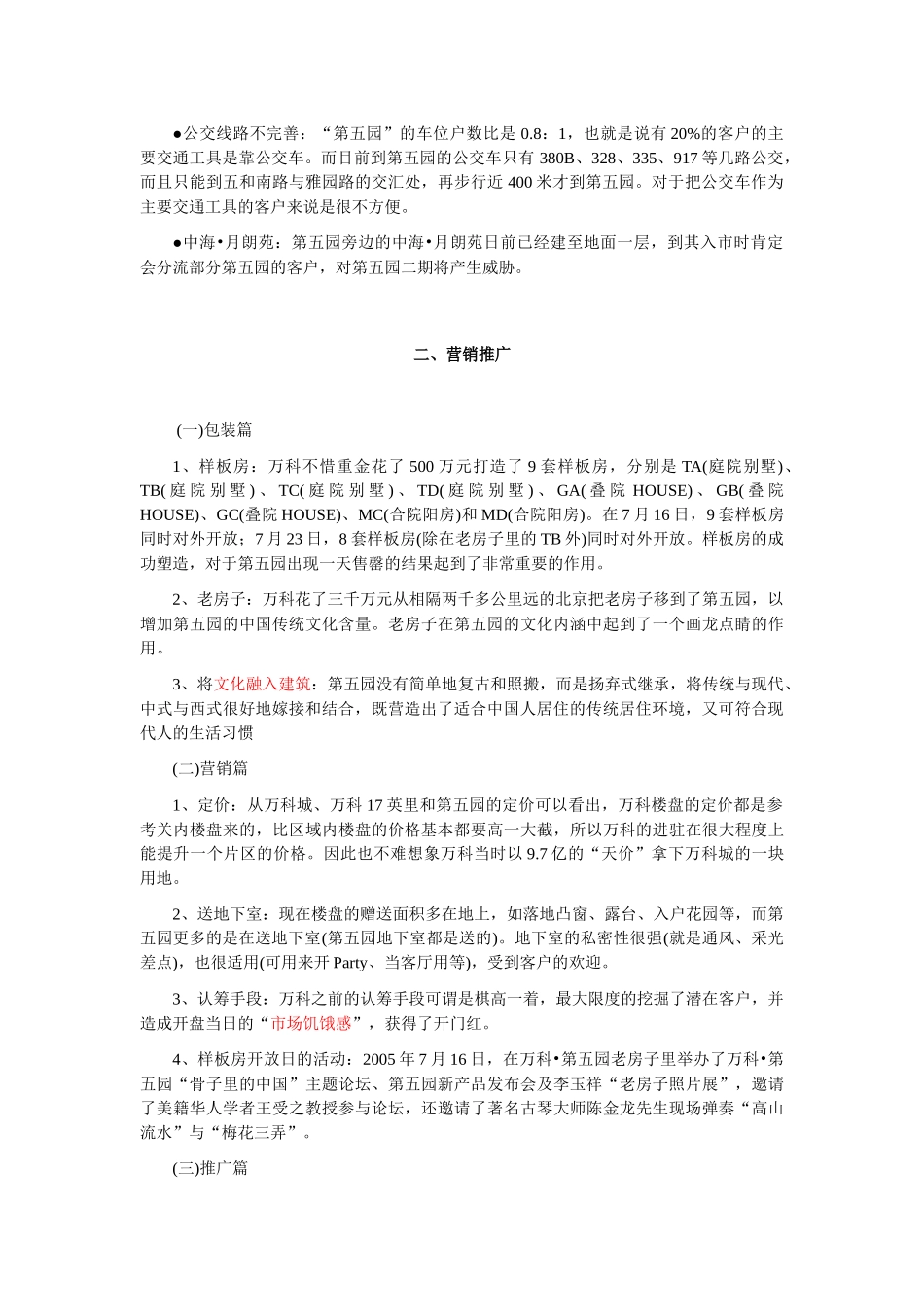 【某地产经典第五园】系统解码地产出品_第3页