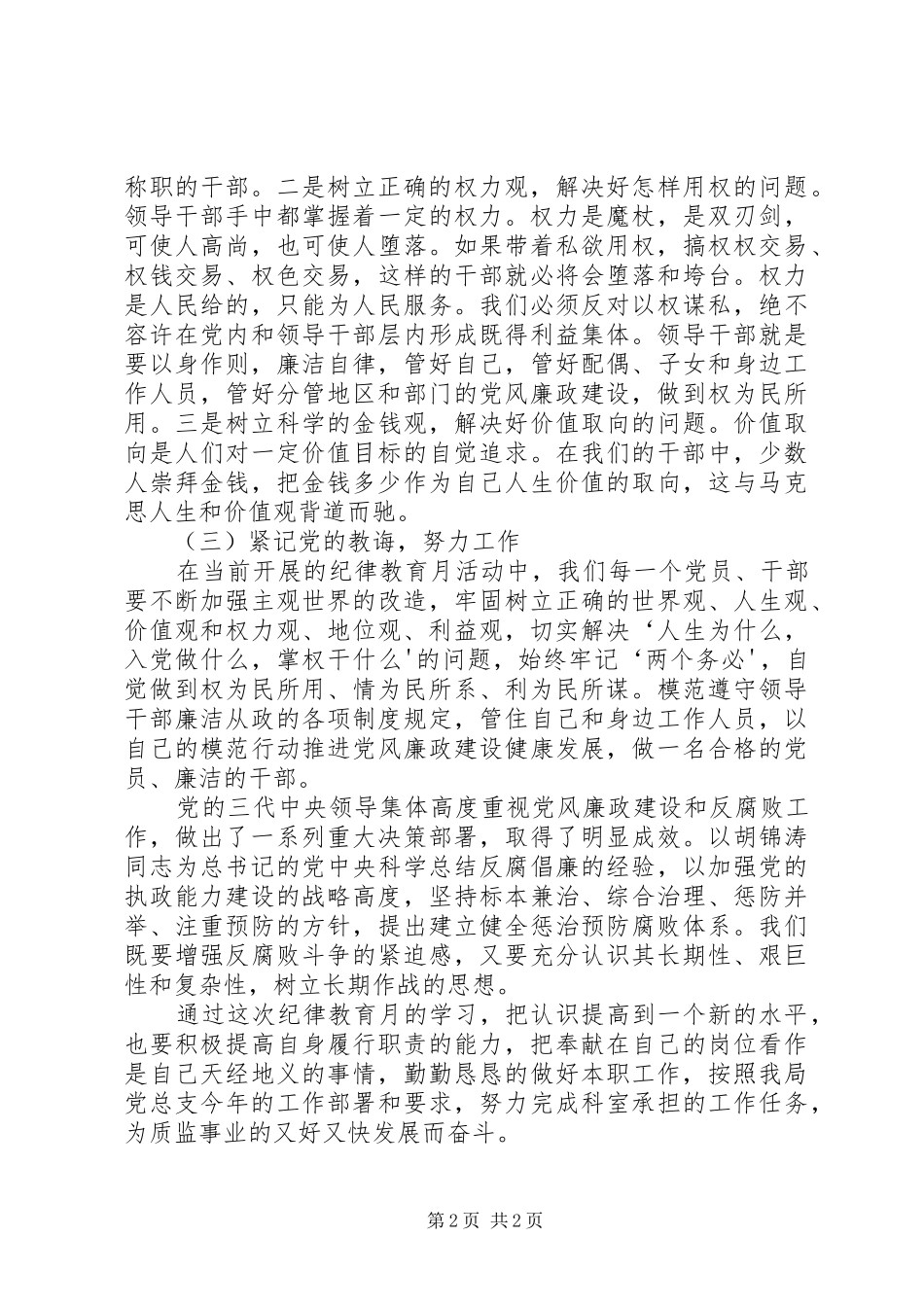 观看暗访片心得体会_第2页