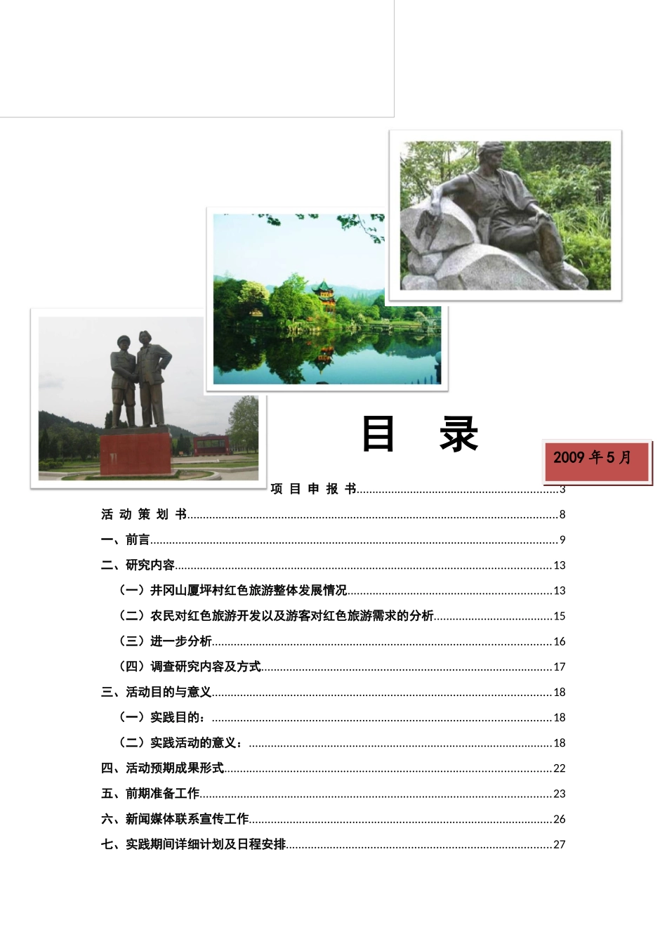 老区红色旅游的发展模式探讨_第2页