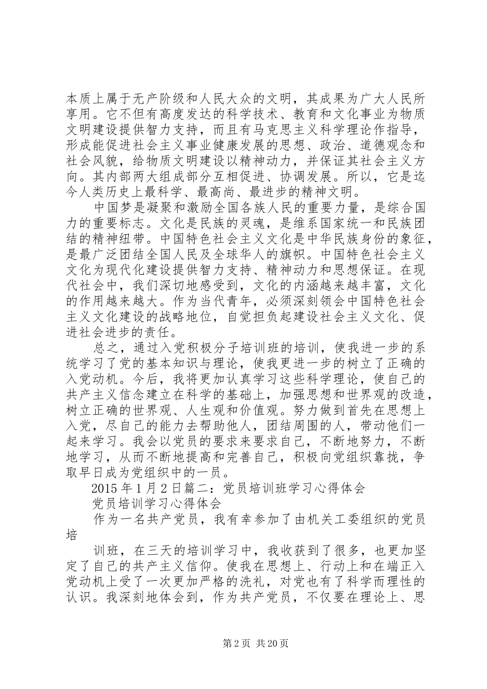 学习体会：牢记党的宗旨，树立人民公仆正确的义务观_第2页