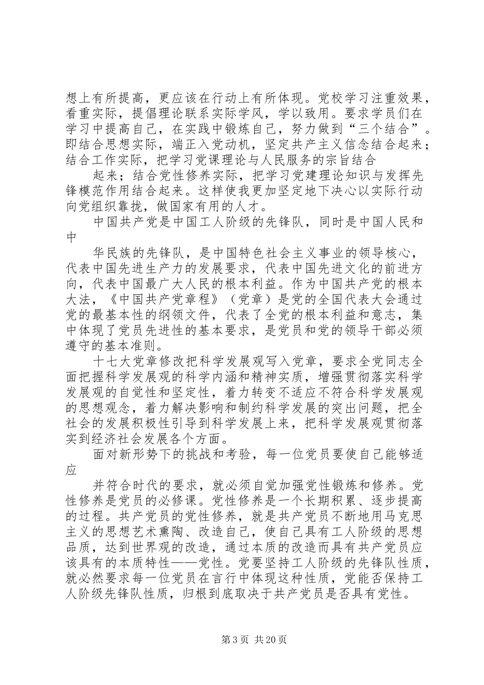 学习体会：牢记党的宗旨，树立人民公仆正确的义务观_第3页