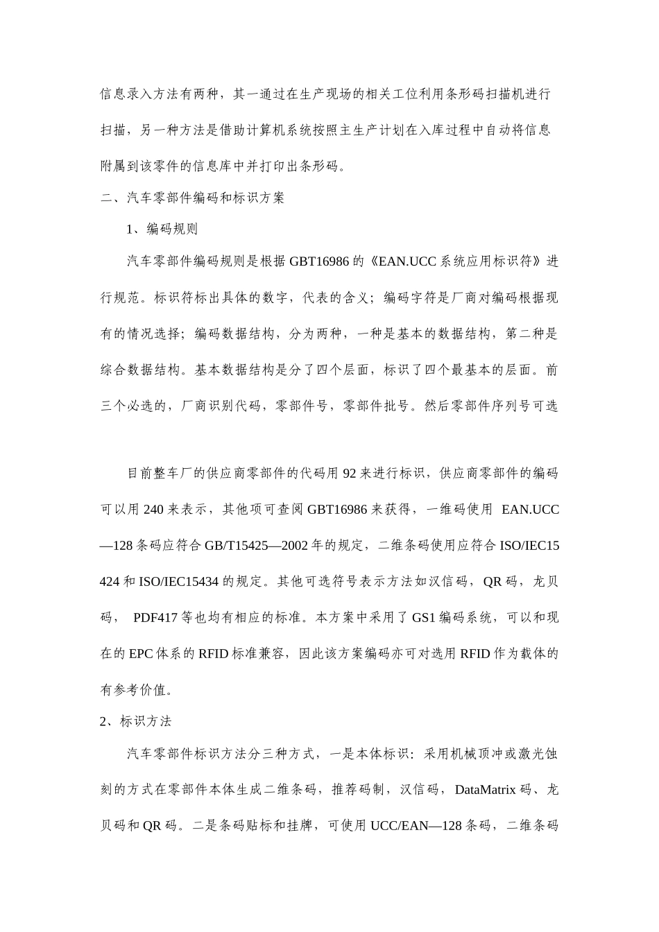 某电子公司产品可追溯设计方案介绍_第2页