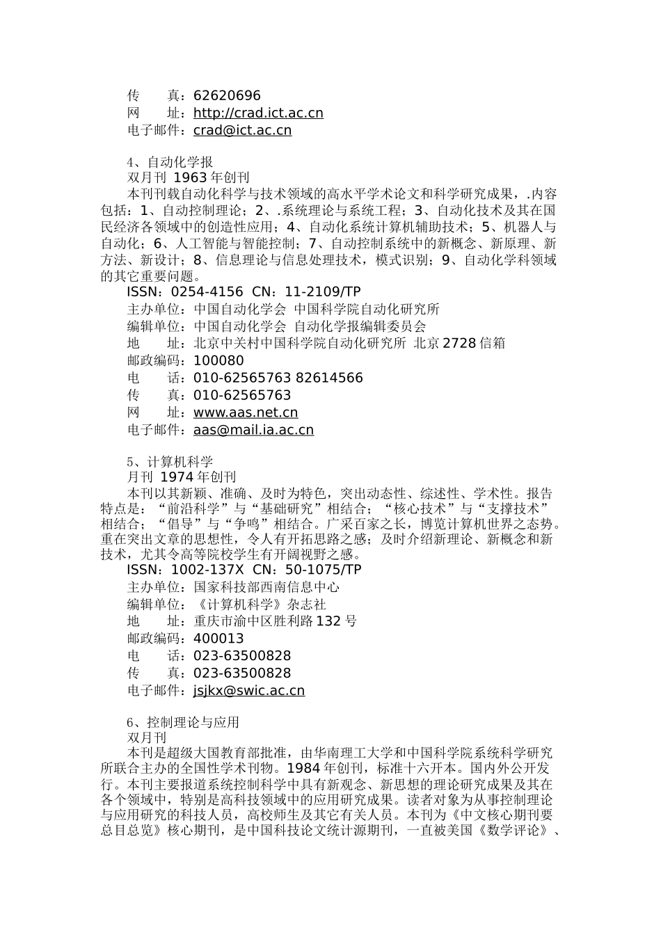 机电工程学院重点学科核心刊源刊_第2页