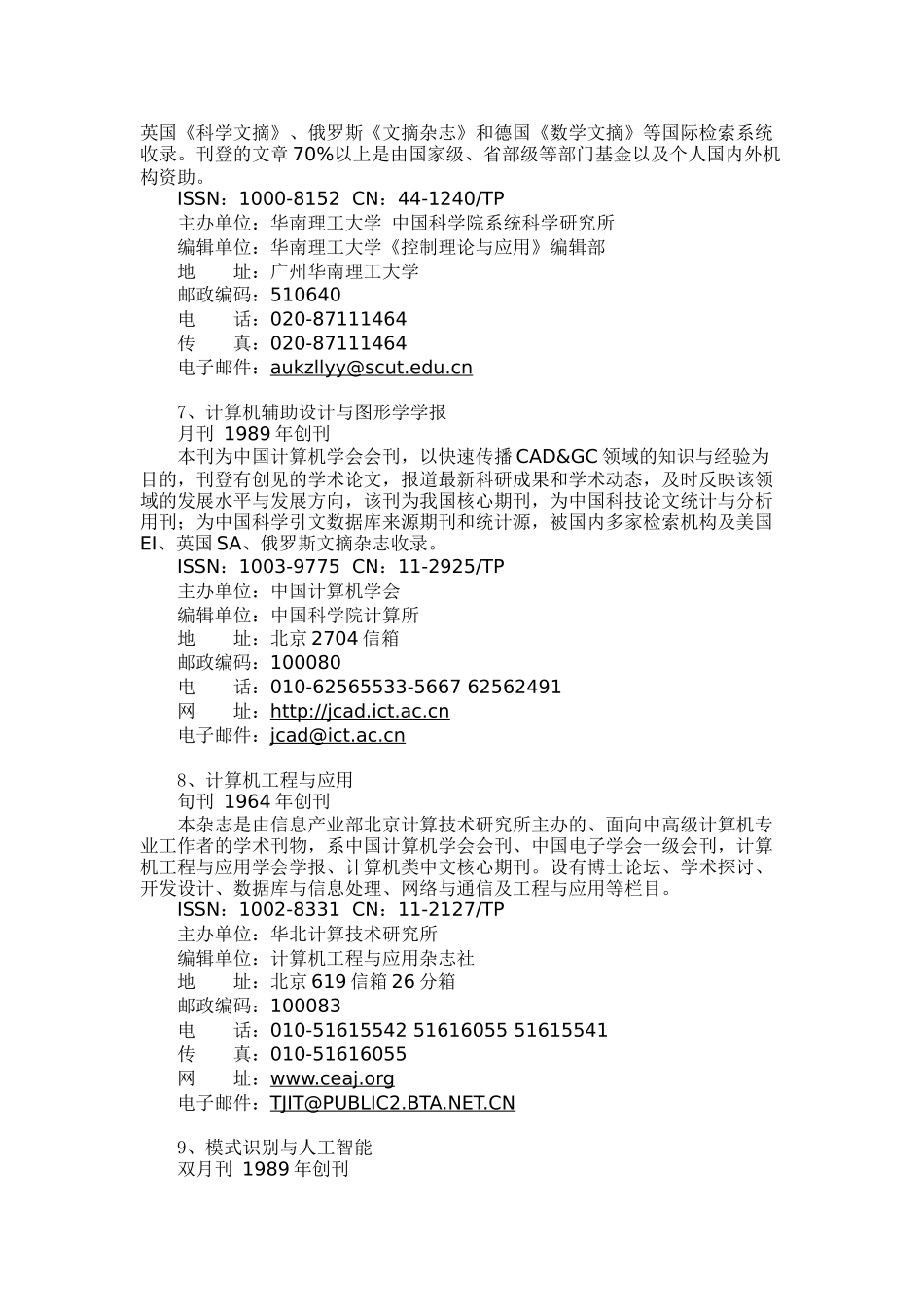 机电工程学院重点学科核心刊源刊_第3页