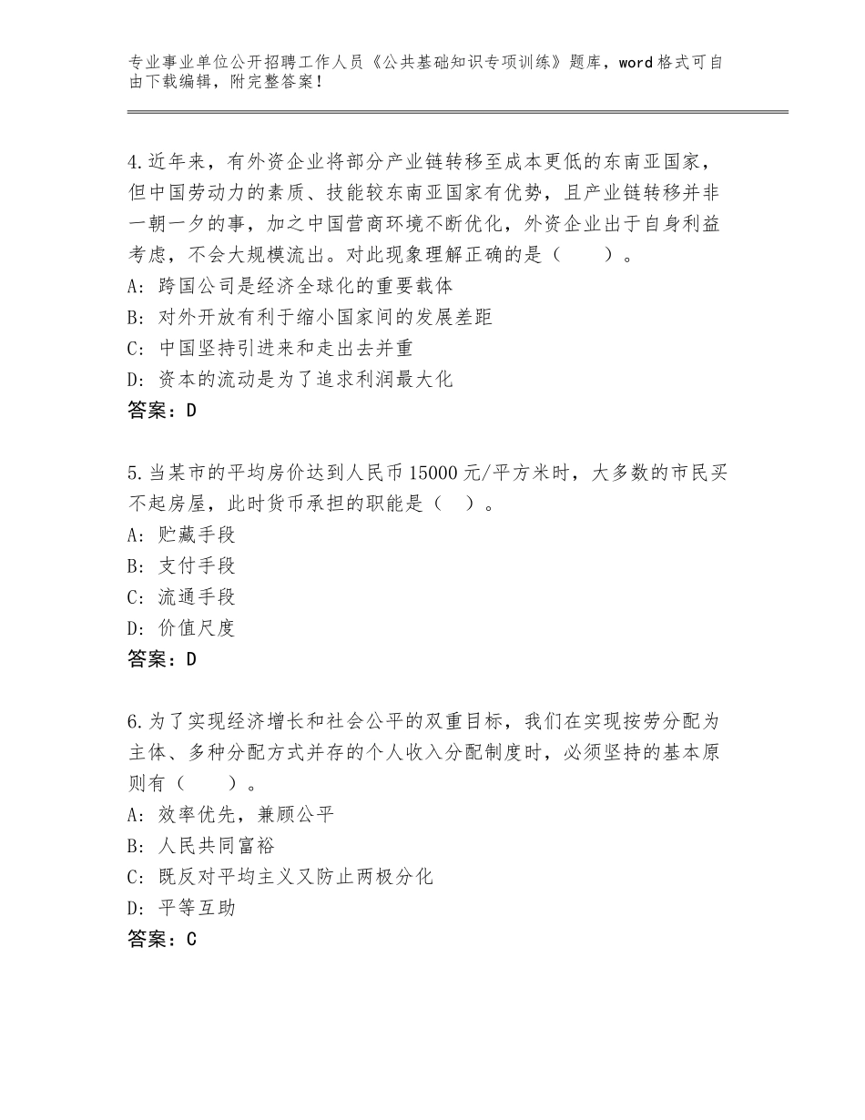 2024年河南省原阳县事业单位公开招聘工作人员《公共基础知识专项训练》内部题库附参考答案（综合题）_第2页