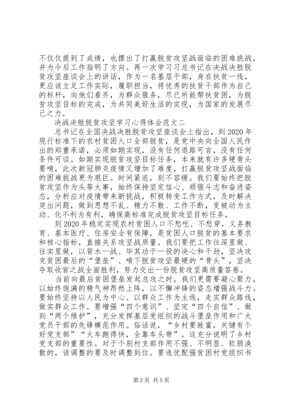 决战决胜脱贫攻坚学习心得体会_第2页