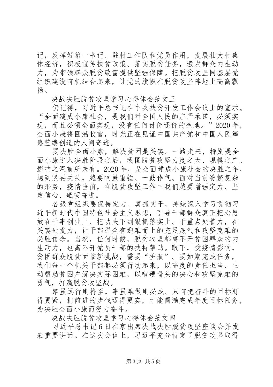 决战决胜脱贫攻坚学习心得体会_第3页