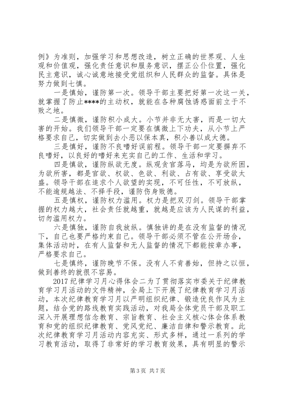 20XX年纪律学习月心得体会_第3页