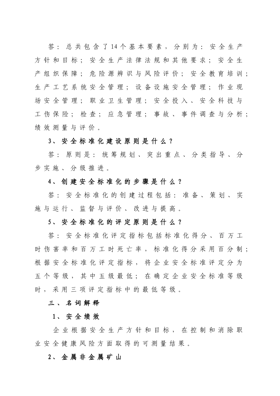 矿山安全标准化宣传手册_第3页