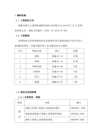 公司胜利东二号露天煤矿胜利东二号露天煤矿职工多功能活动中心工程