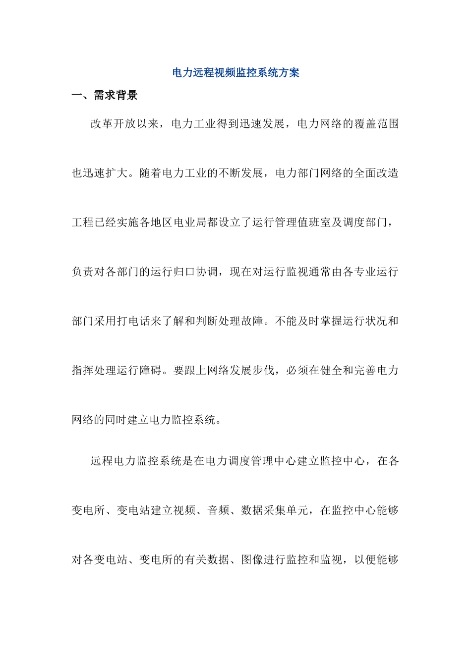 某cdma1x电力远程视频监控系统方案_第1页