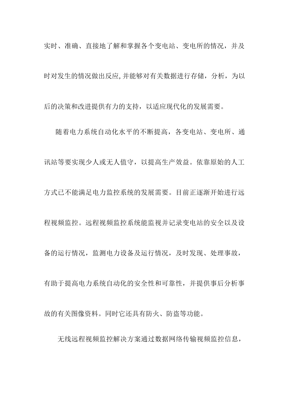 某cdma1x电力远程视频监控系统方案_第2页