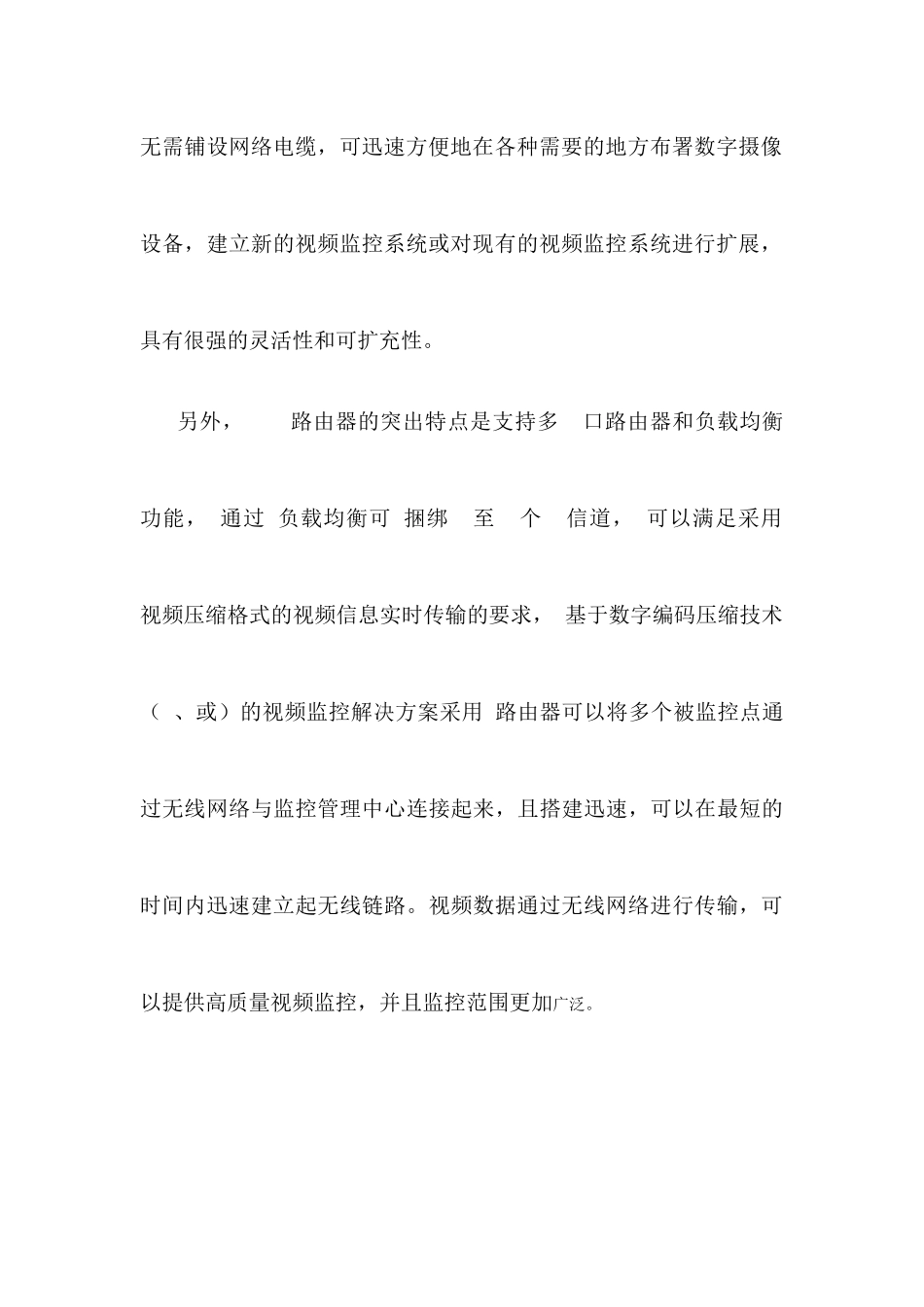 某cdma1x电力远程视频监控系统方案_第3页