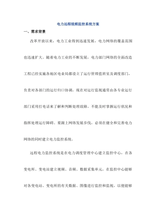 某cdma1x电力远程视频监控系统方案