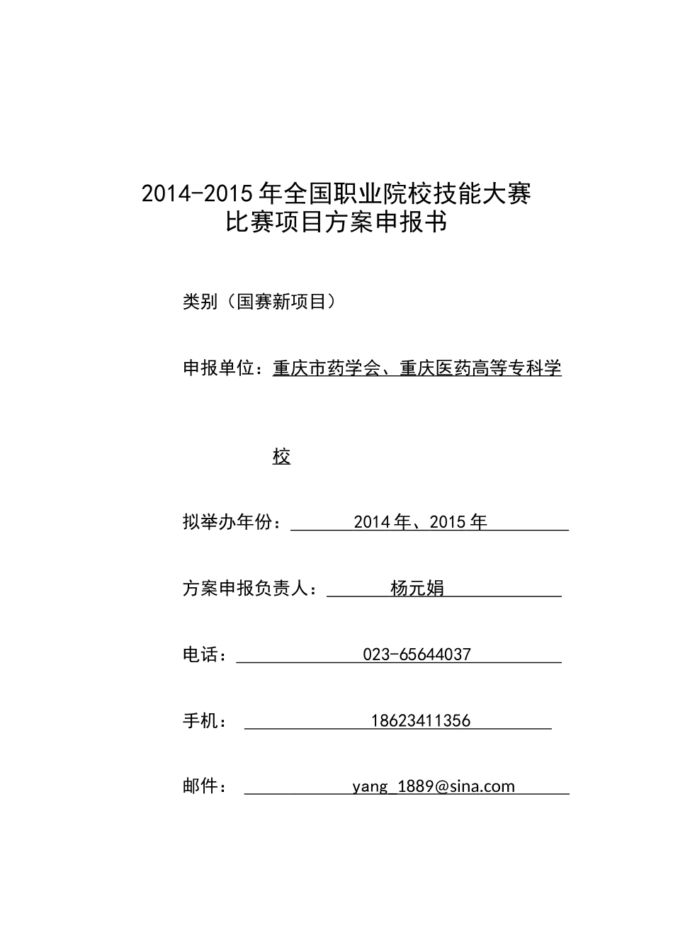 G-037生化与药品大类药品检测技术_第1页