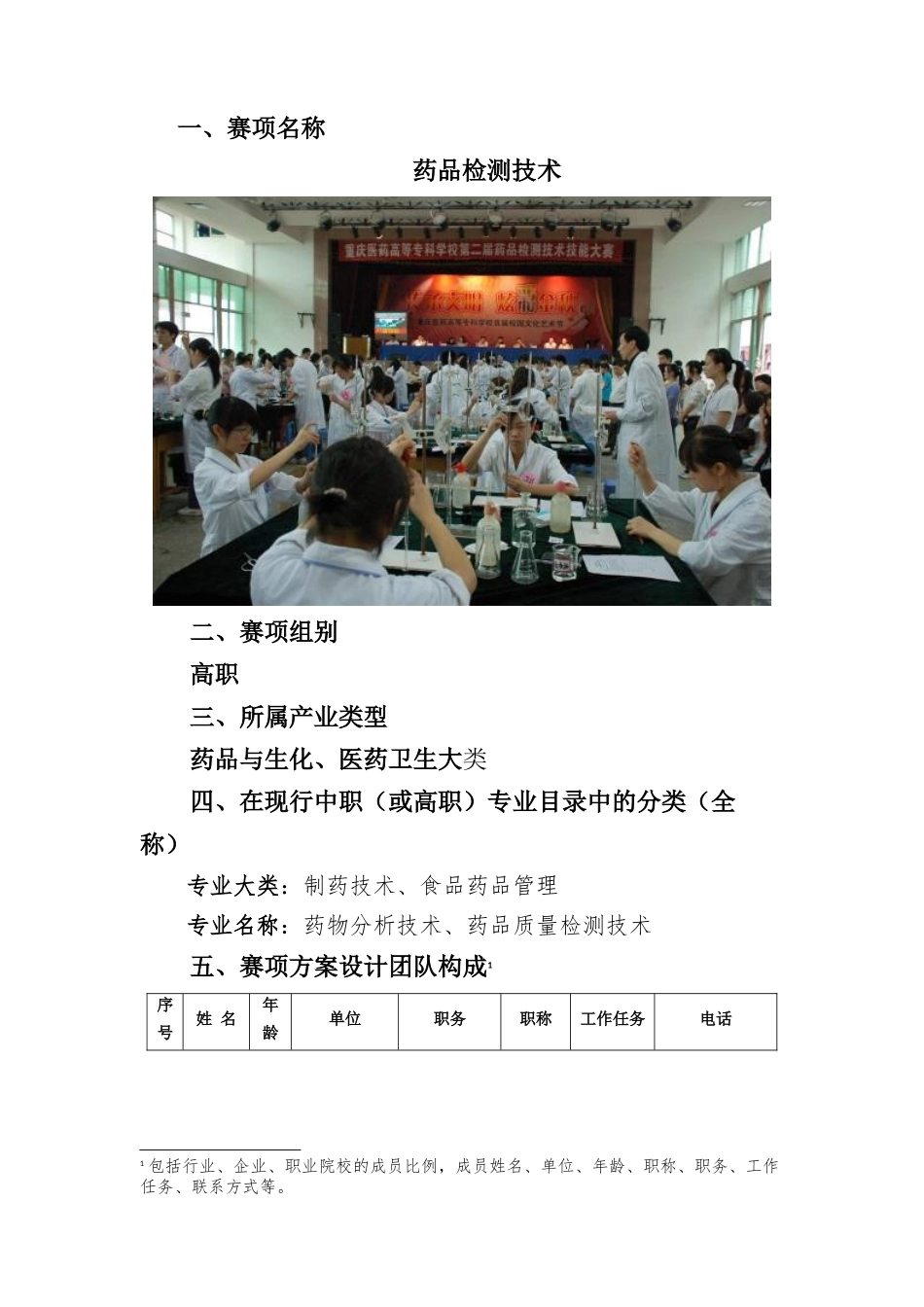 G-037生化与药品大类药品检测技术_第3页