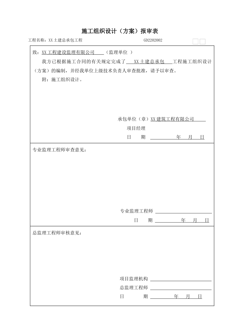 [广东]高层住宅小区施工组织设计_第2页