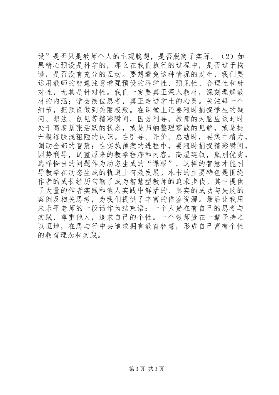 读《智慧型教师的思与行》的体会_第3页