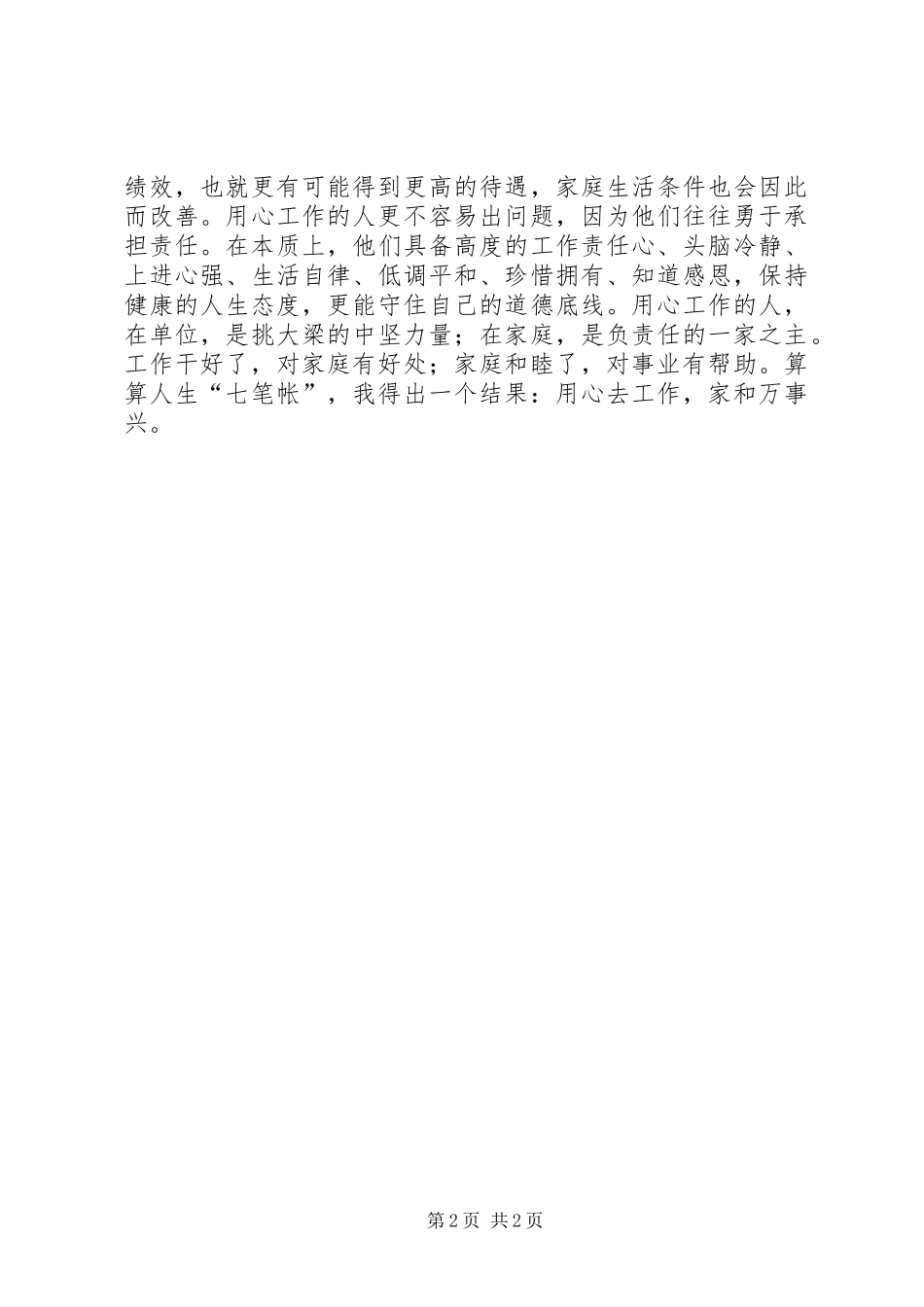 地税局干部心得体会范文_第2页