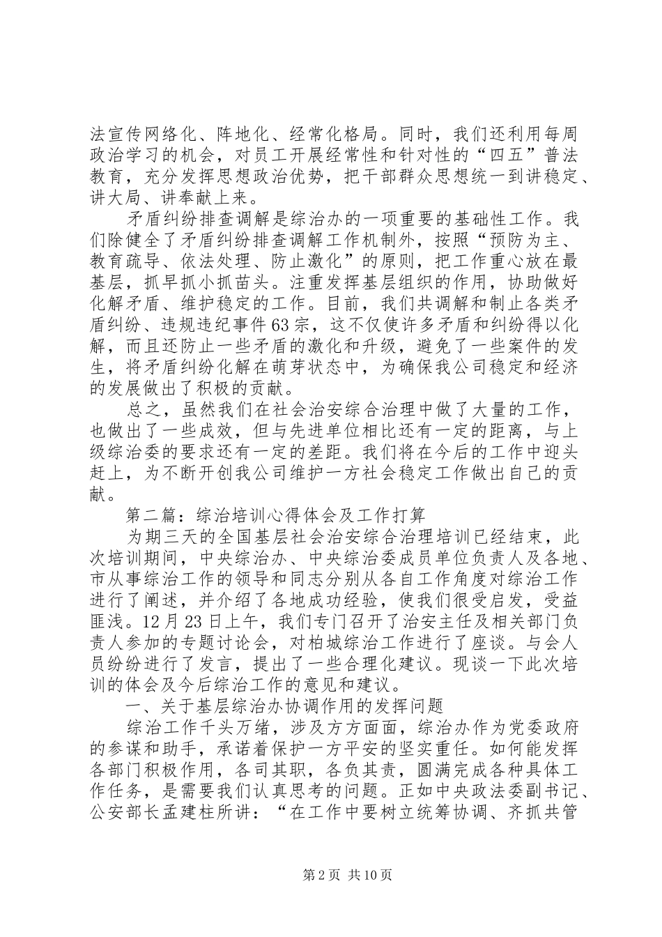 第一篇：综治工作心得体会_第2页