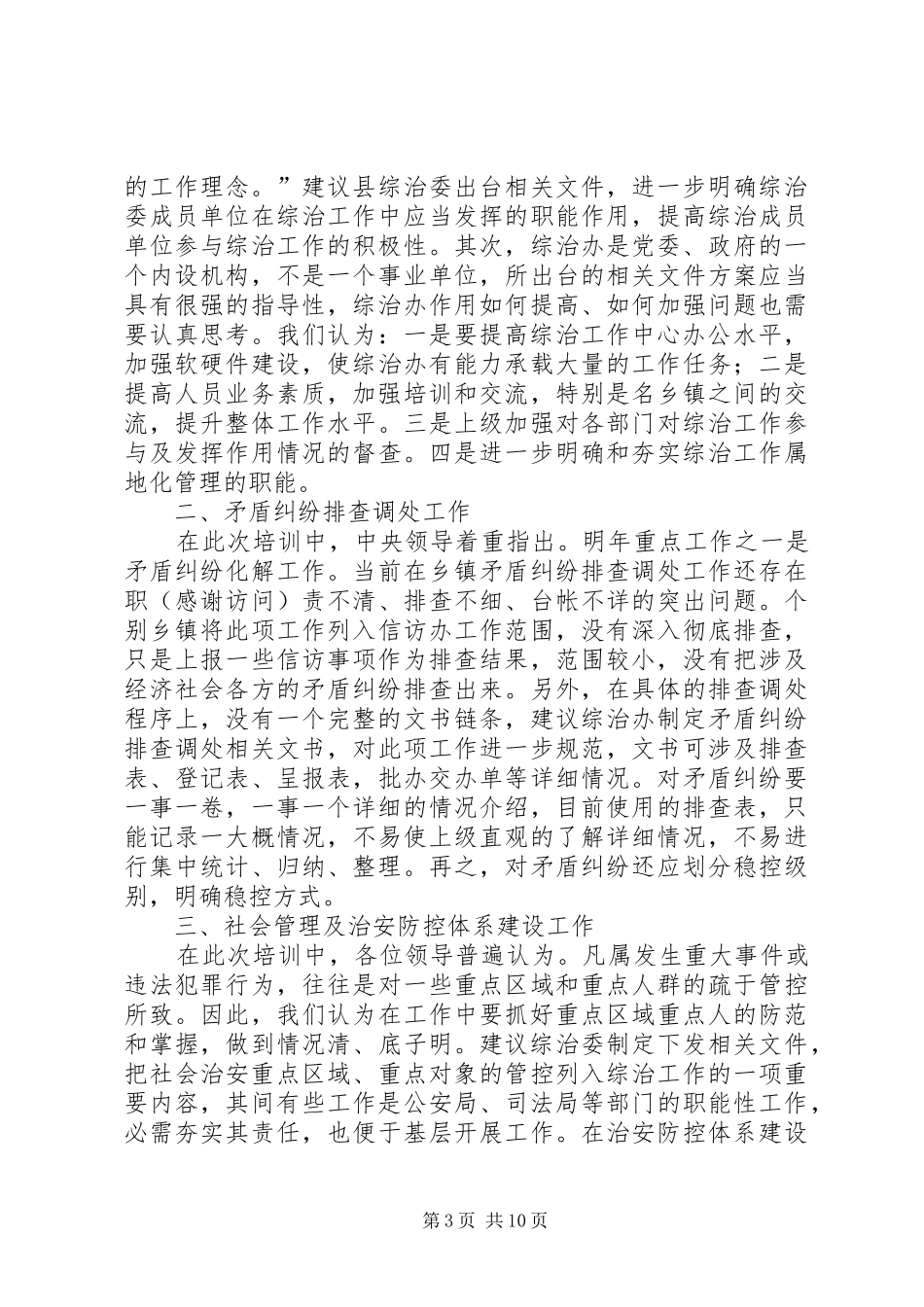 第一篇：综治工作心得体会_第3页