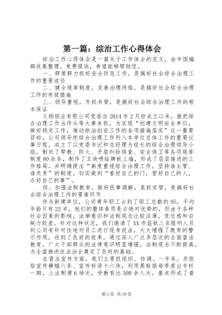 第一篇：综治工作心得体会