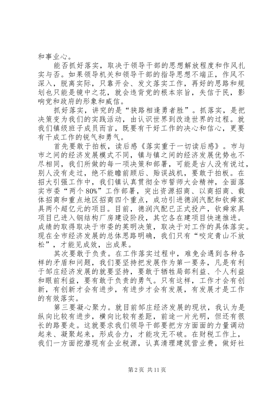 落实重于一切读后感_第2页