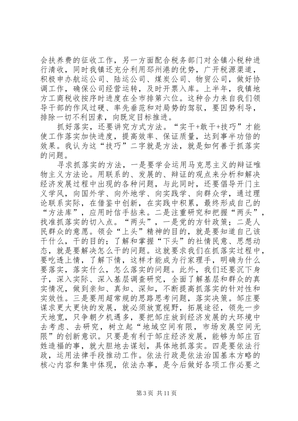 落实重于一切读后感_第3页