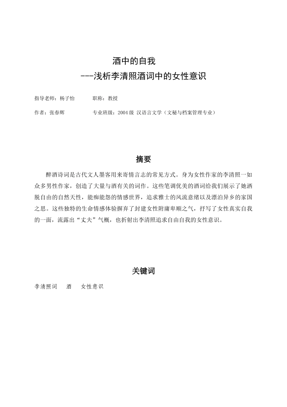 浅析李清照酒词中的女性意识_第2页