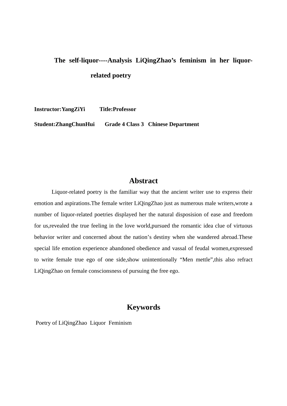 浅析李清照酒词中的女性意识_第3页