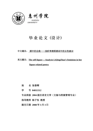 浅析李清照酒词中的女性意识