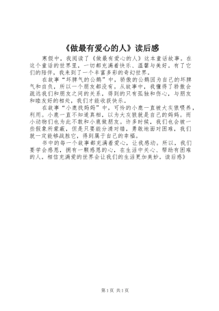 《做最有爱心的人》读后感