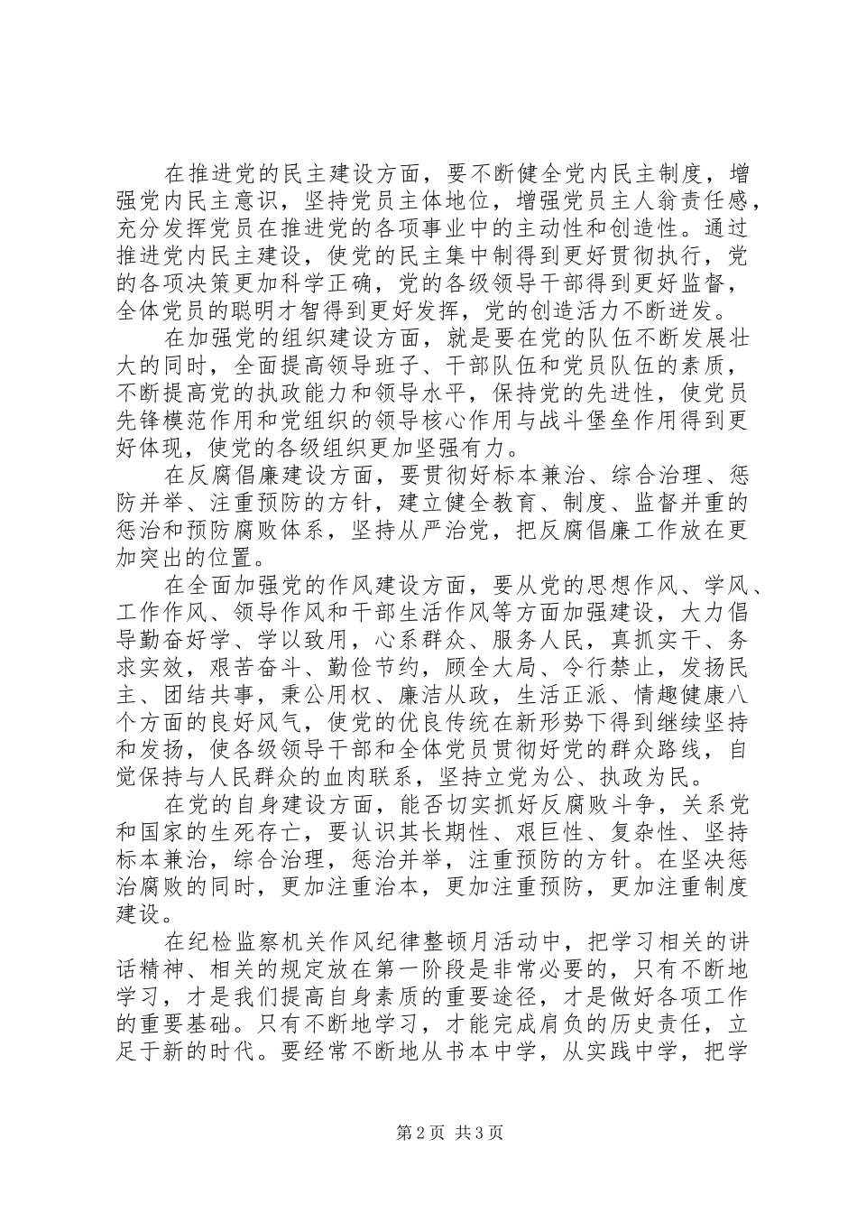 纪检监察机关作风纪律整顿月活动的学习体会_第2页