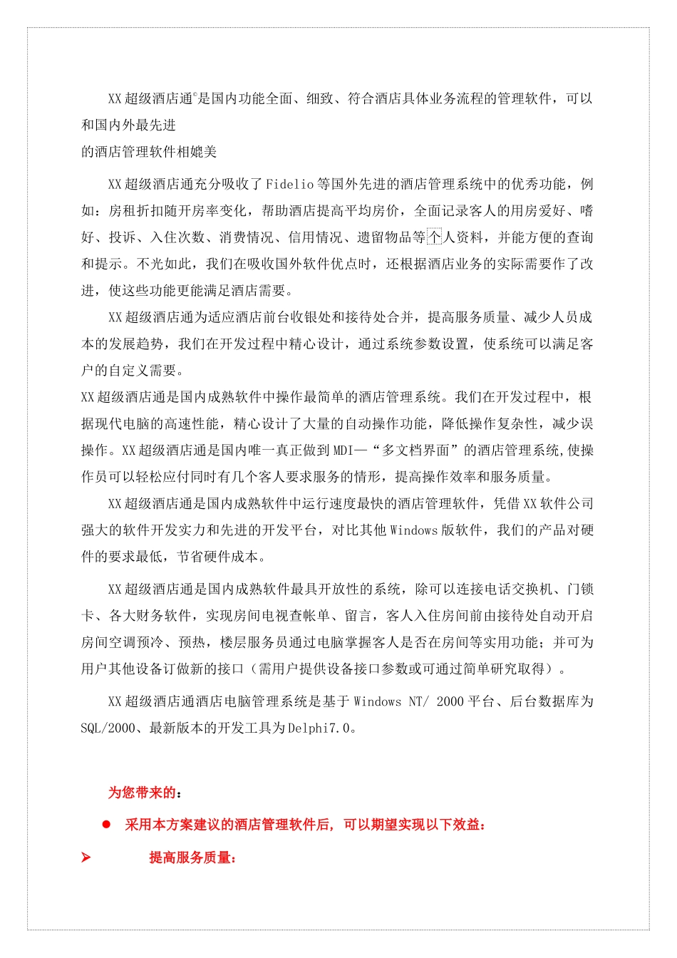 XX酒店管理整体方案_第2页