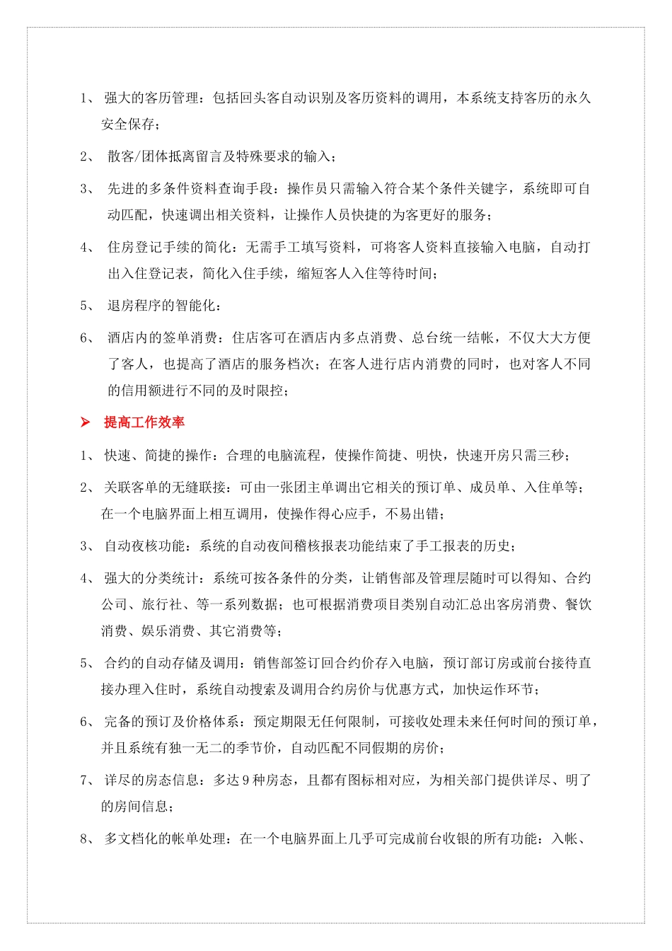 XX酒店管理整体方案_第3页