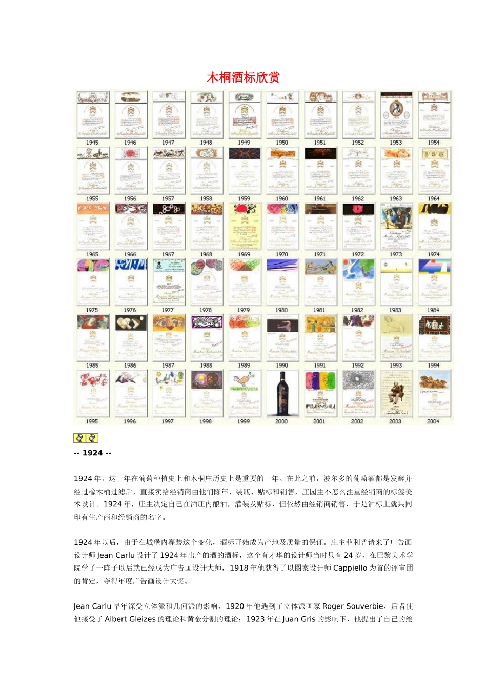 木桐酒标欣赏_第1页