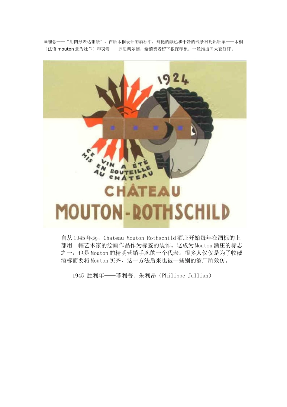 木桐酒标欣赏_第2页