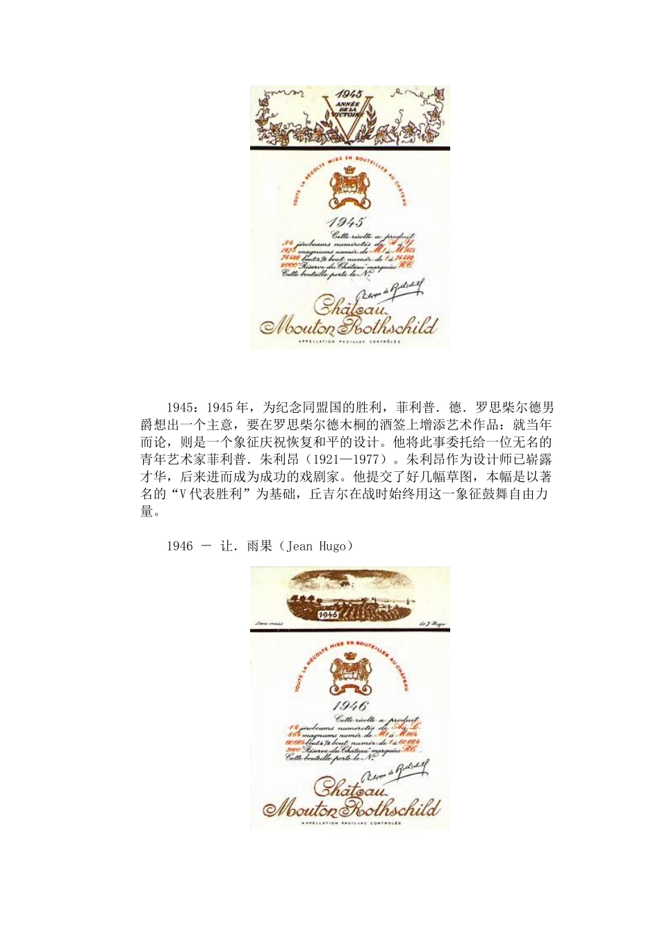 木桐酒标欣赏_第3页