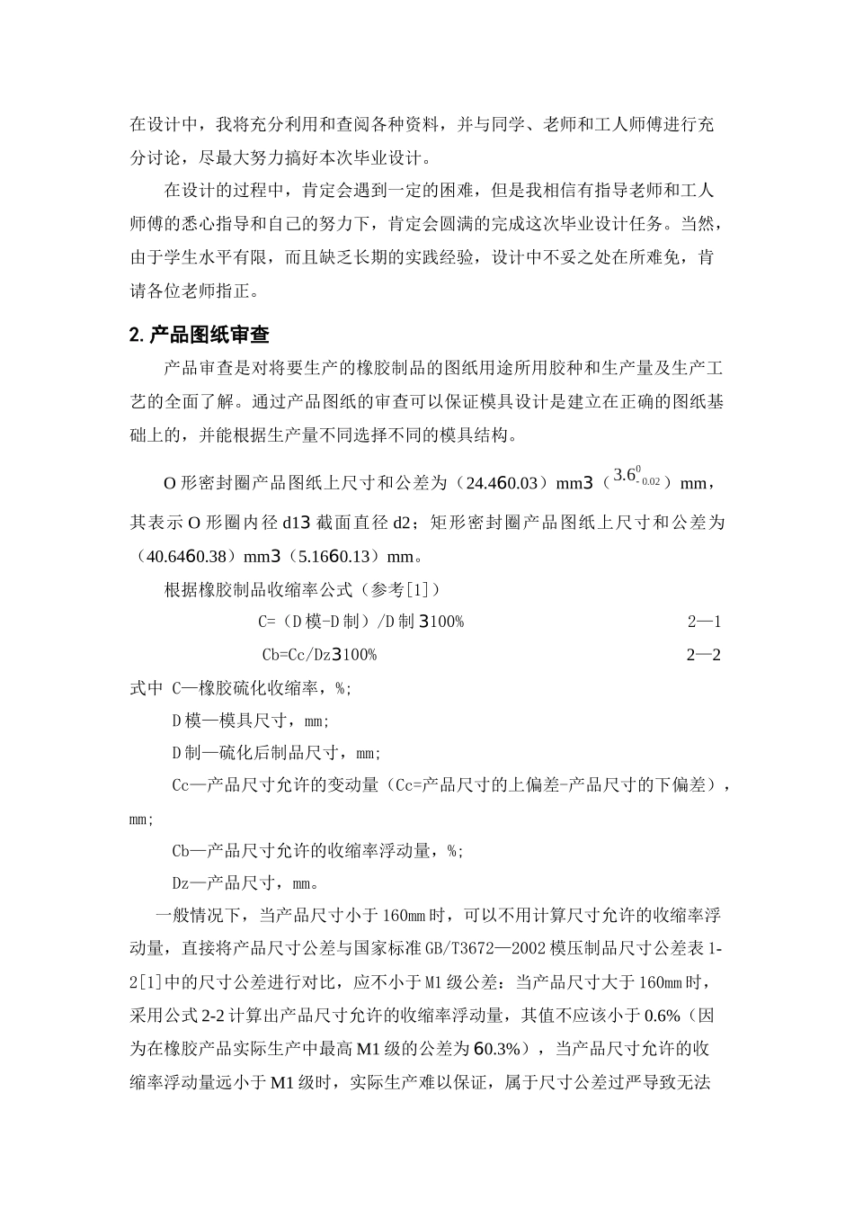 橡胶模具设计举例(word版)_第2页