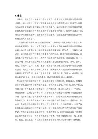 橡胶模具设计举例(word版)