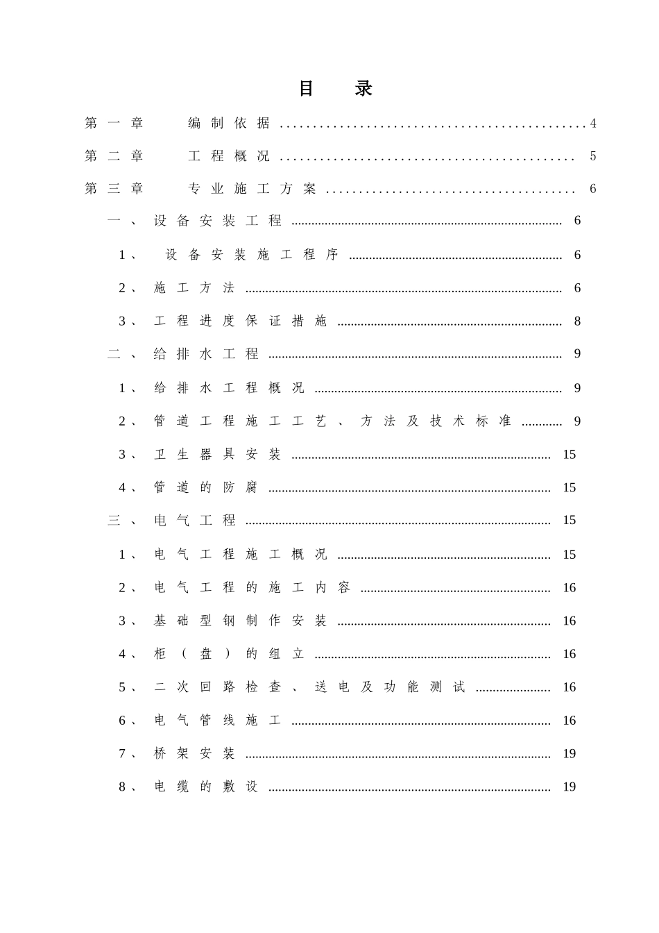 煤矿安装工程方案制定的文本_第1页