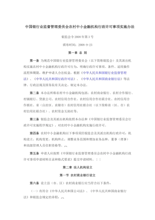 某银行业监督管理委员会农村中小金融机构行政许可事