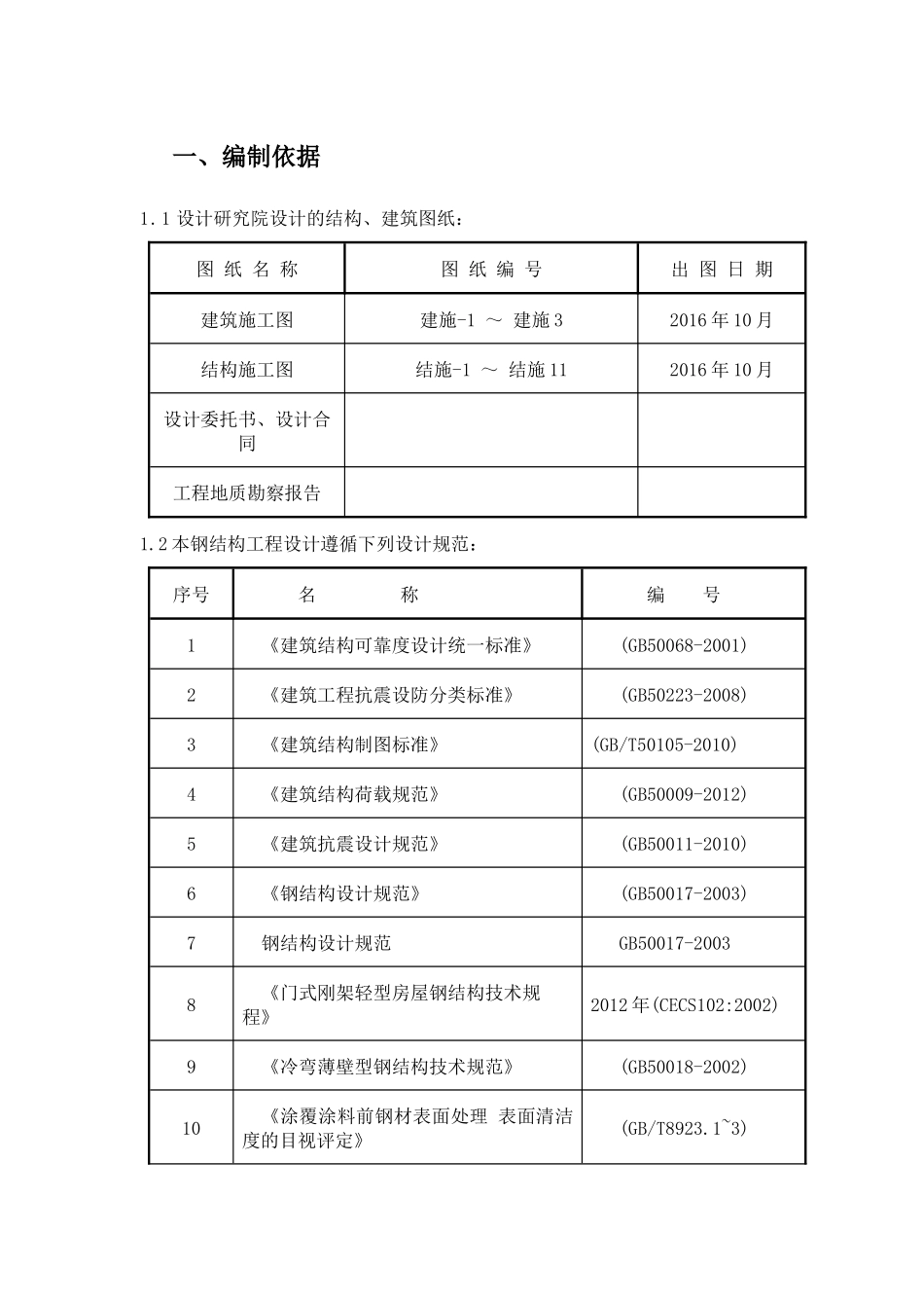 钢结构工程施工组织设计方案_第3页