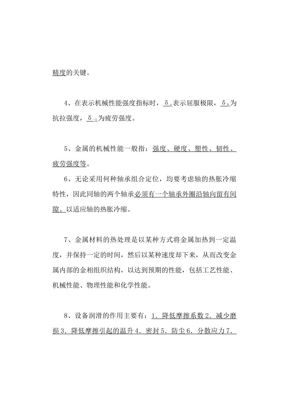 点检考试机械专业参考题_第3页