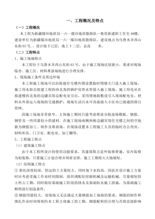 科研试验及产业基地室外总体工程施工安全施工组织设计